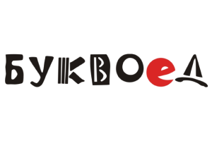 Акция Буквоед: Скидка 10% на заказы от 1500 руб.